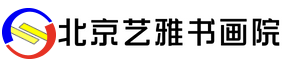 北京艺雅书画院